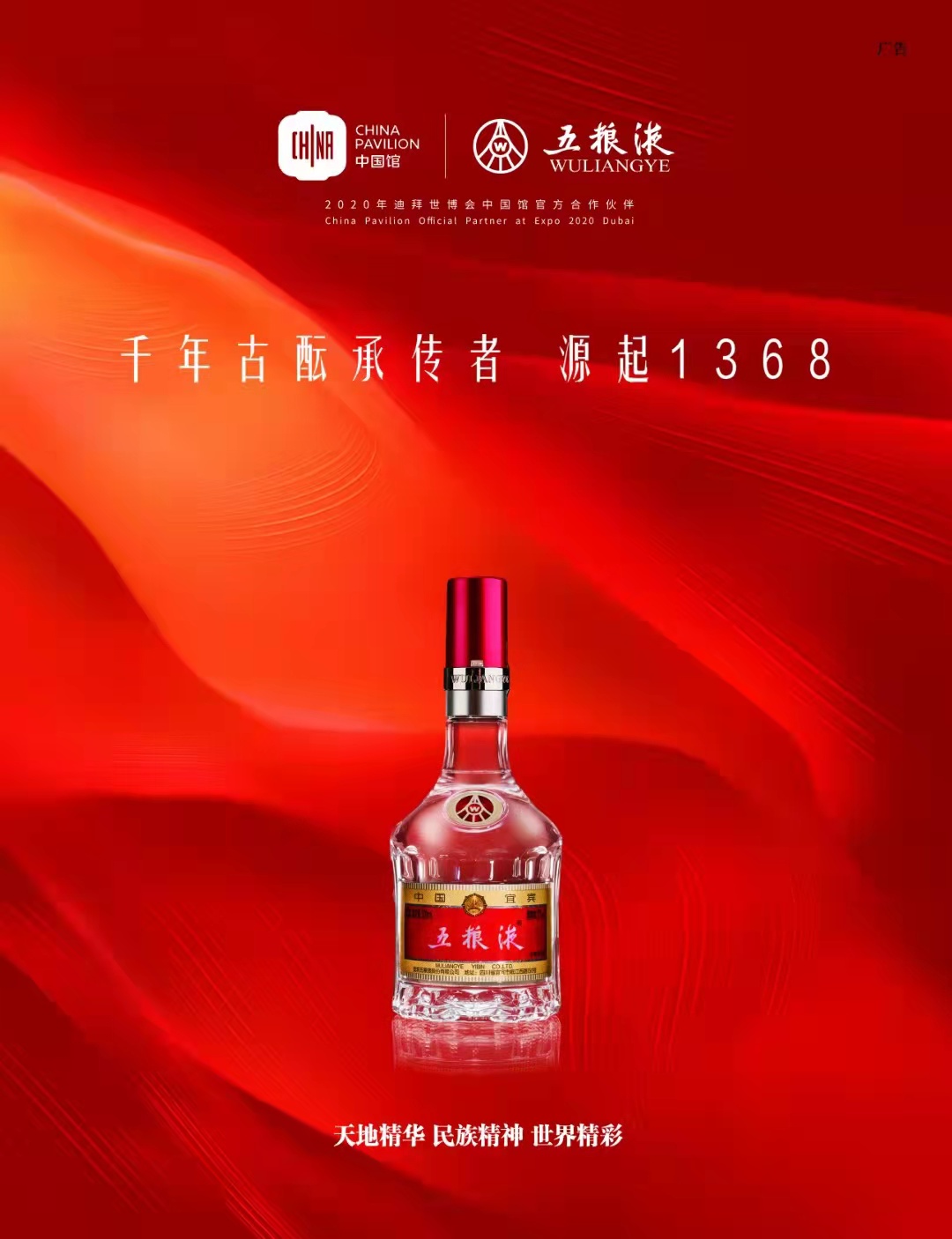 五糧液戶(hù)外廣告投放